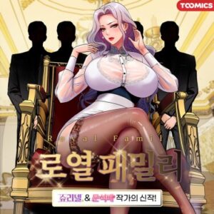 Королевская семья (Royal Family)