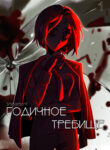 cover_Annual sacrifice