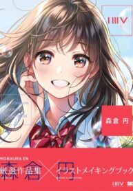 cover_Артбук Морикуры Ен_ Процесс создания и галерея работ