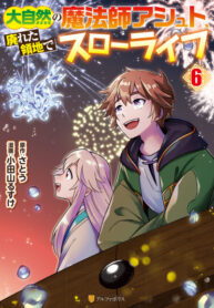 cover_Ашт, величайший волшебник природы, ведёт неспешную жизнь на заброшенной территории