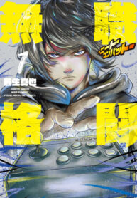 cover_Безработный боец