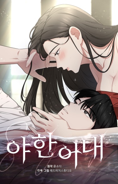 Чертовски привлекательная жена (The Seductive Wife)