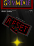 cover_Гриммтейл