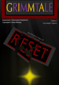 cover_Гриммтейл