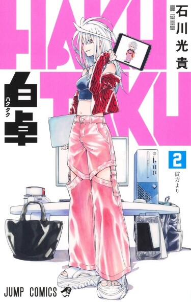 Хакутаку (HAKUTAKU)