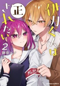 Ицуки-кун хочет исправиться (Itsuki-kun Wants to Be Corrected)