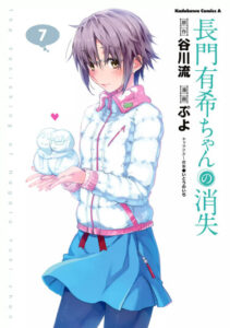 Исчезновение Юки Нагато (The Disappearance of Nagato Yuki-chan)