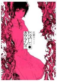 cover_Я не знаю, что делать!