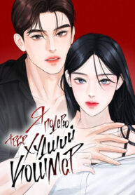 cover_Я подарю тебе худший кошмар