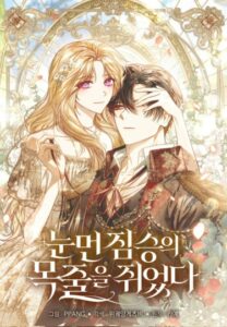 Я схватила поводок слепого зверя (I Grabbed The Leash Of The Blind Beast)