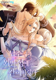 cover_Я застряла с главными героями на необитаемом острове