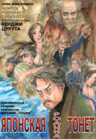 cover_ЯПОНСКАЯ РОДИНА ТОНЕТ