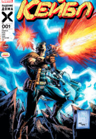 cover_Кейбл том 5