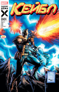 Кейбл Том 5 (Cable Vol 5)