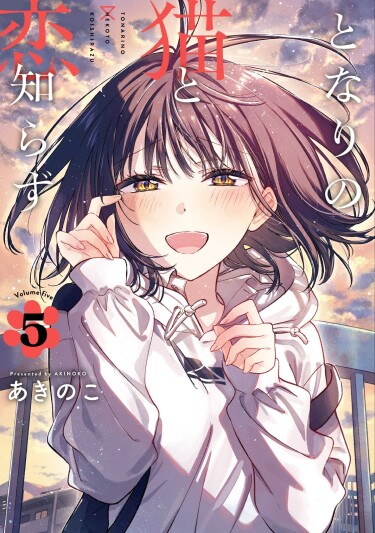 Кошка по соседству, которая не знает о любви. (Tonari No Neko To Koi Shirazu)
