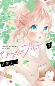 Лазурь Хинаты (Hinata no Blue)