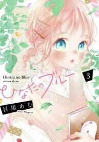 cover_Лазурь Хинаты