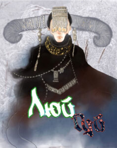 Люй Гуй (Green ghost)
