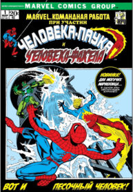 cover_Марвел_ Командная работа