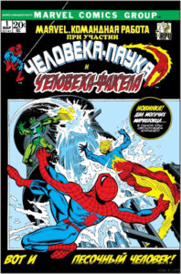 Марвел: Командная работа (Marvel Team-Up)