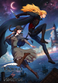 cover_Маска без Имени