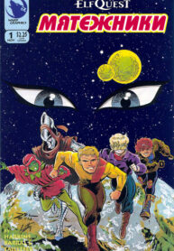 cover_Мятежники