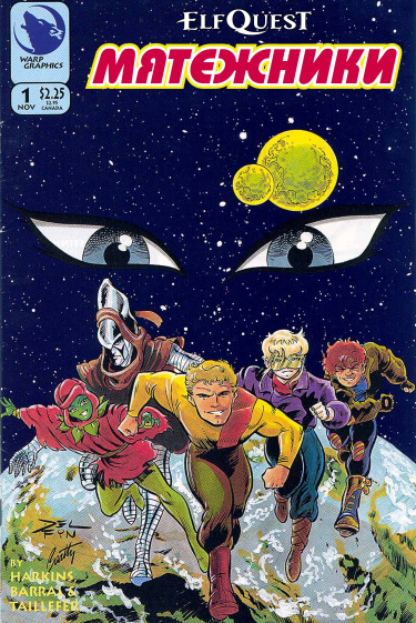 Мятежники (ElfQuest: The Rebels)