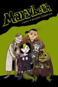Руманга «Мэрибет»