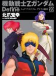 cover_Мобильный Доспех Зета Гандам _ Определение