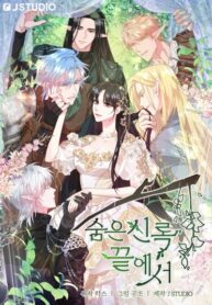 cover_На краю скрытой зелени