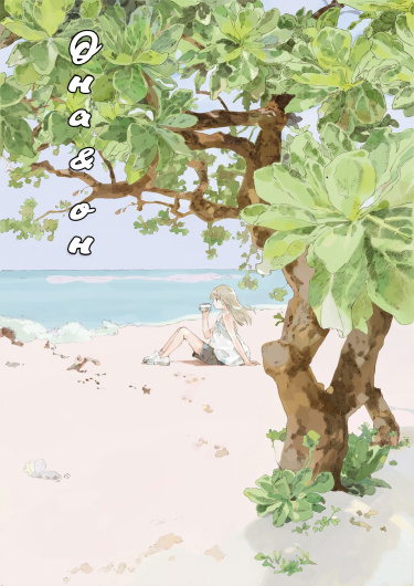 Она и Он (Kanojo to kare)