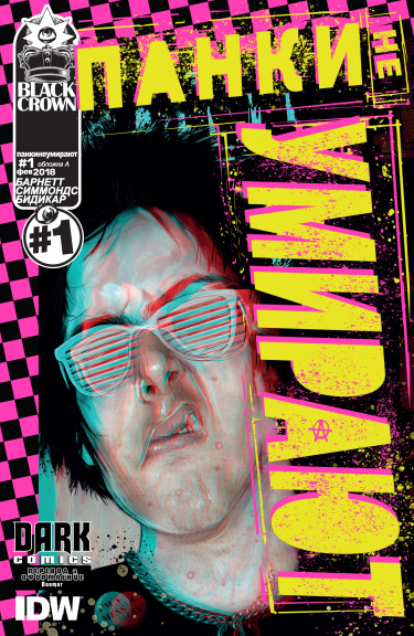 Панки не умирают (Punks Not Dead)