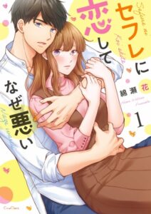 Почему плохо влюбляться в друга? (Childhood Friend → Sex Friend → Lovers?)