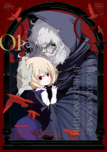Подозреваемые в некромантии (The Suspects OF Necromancy)