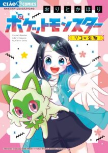 Покемон: Сокровище Лико (Pocket Monsters: Liko’s Treasure)