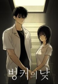 cover_Полдень в бункере