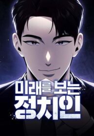 cover_Политик, видящий будущее