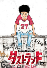 cover_Пыльная Земля