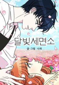 cover_Салон красоты Moonlight