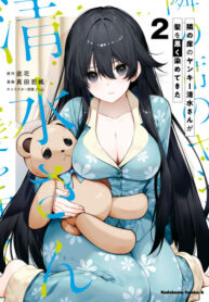 cover_Сидящая рядом со мной янки, Шимизу-сан, покрасила волосы в черный цвет