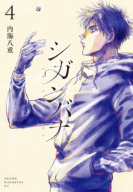 cover_Сиганбана