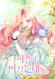 cover_Следуя сердцу