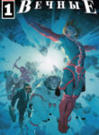 cover_Вечные