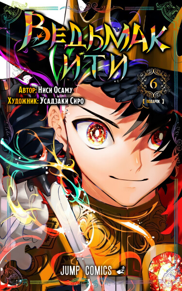 Ведьмак Ити (Ichi the Witch)