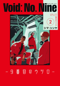 Void: No. Nine