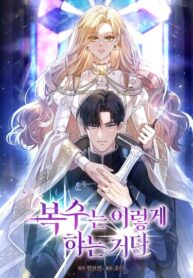 cover_Вот как происходит месть