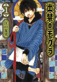 cover_Запрещённый крот