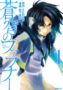 Небесный Фафнир: Мёртвый агрессор (Soukyuu no Fafner: Dead Aggressor)