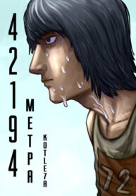 cover_42194 Метра