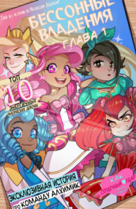 Бессонные Владения (Sleepless Domain)